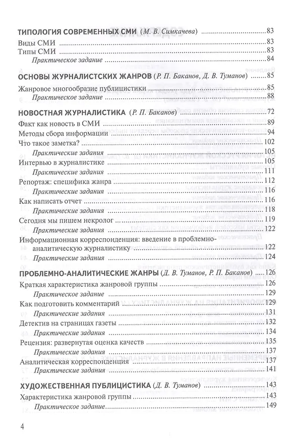 Книга Журналистика для начинающих () — 3