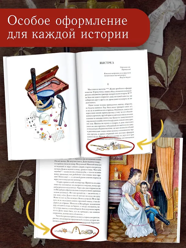 Книга Повести Белкина (Александр Пушкин) — 6