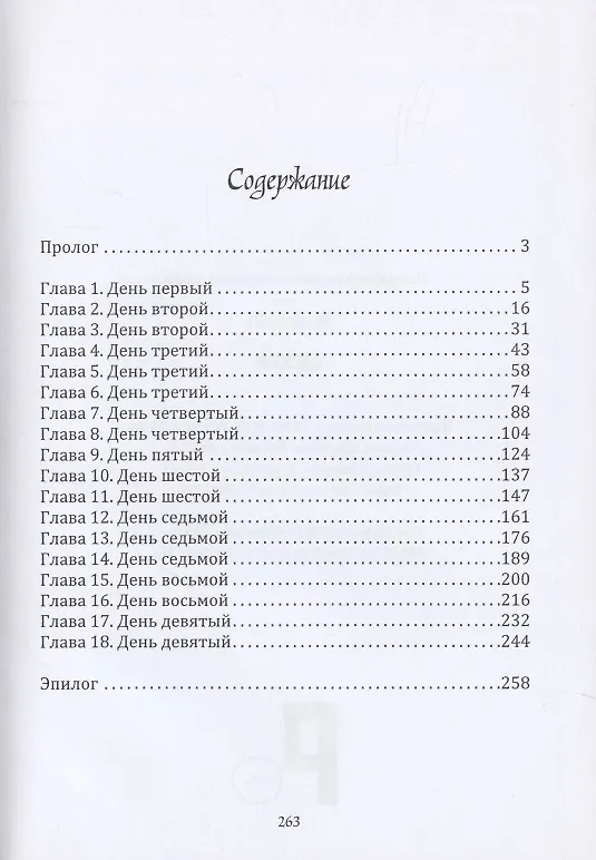 Книга Анээм (Юлия Като) — 2
