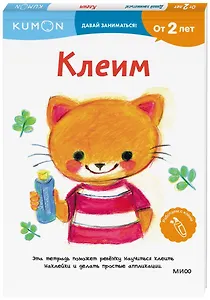 Клеим