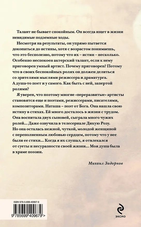 Книга Во мне такая музыка звучит (Наталья Варлей) — 2