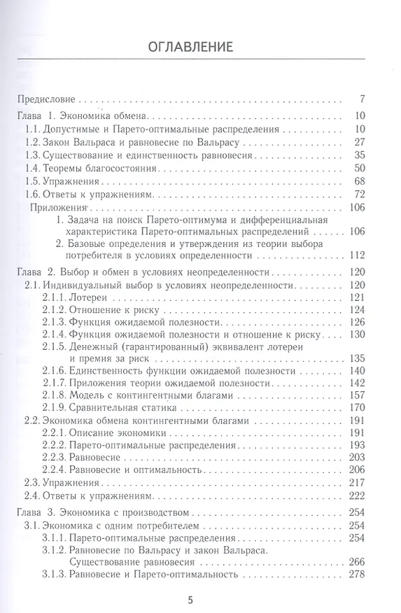 Книга Микроэкономика рыночного равновесия. Учебник () — 2