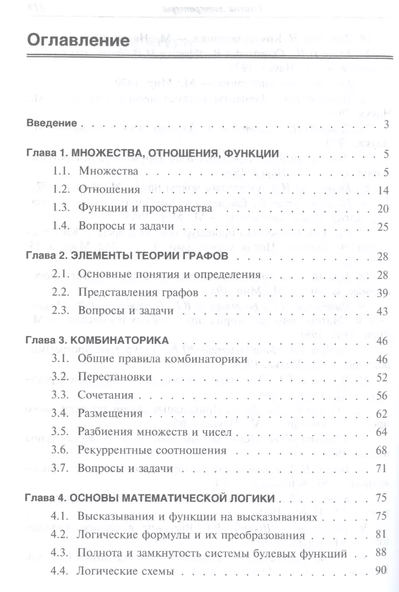 Дискретная математика: уч. пос. (Сергей Канцедал) - купить книгу с  доставкой в интернет-магазине «Читай-город». ISBN: 978-5-8199-0304-9