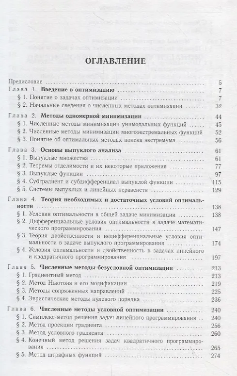 Книга Курс методов оптимизации. Учебное пособие () — 2
