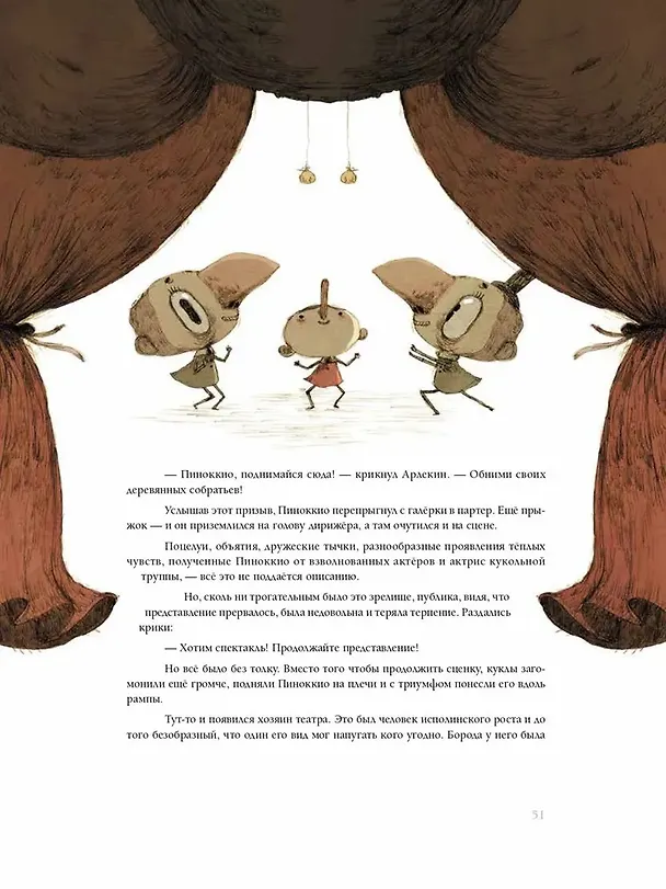Книга Пиноккио (Карло Коллоди) — 5