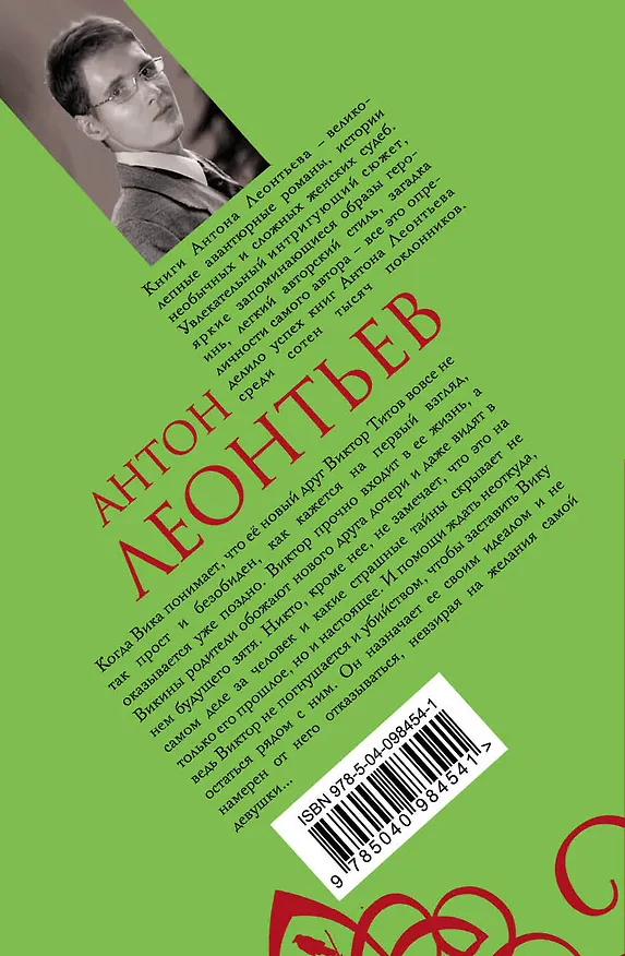 Книга Алхимия иллюзий (Антон Леонтьев) — 2