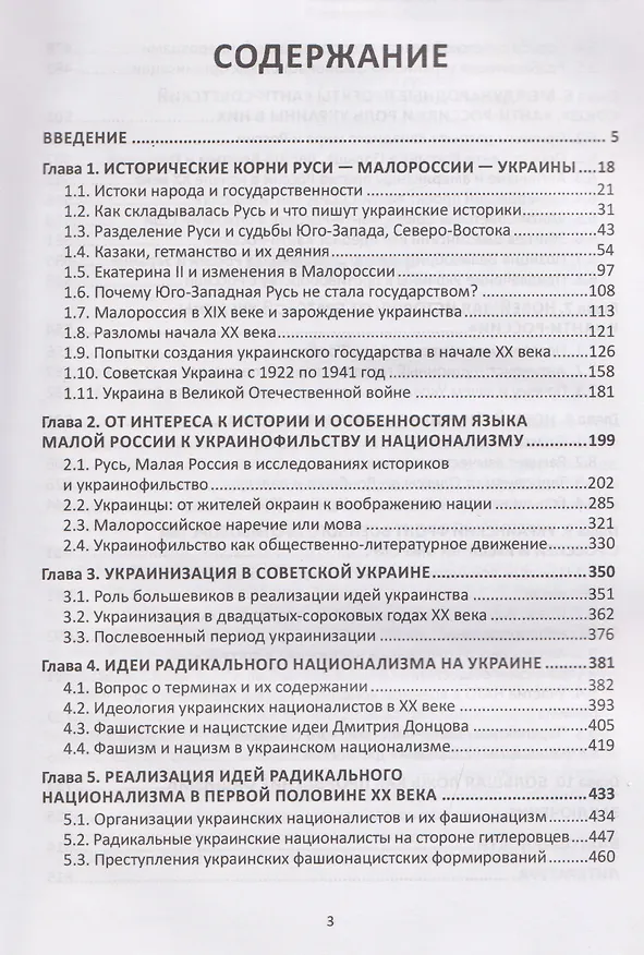 Книга Украина от Руси до "анти-России"  (Сергей Плаксий) — 3