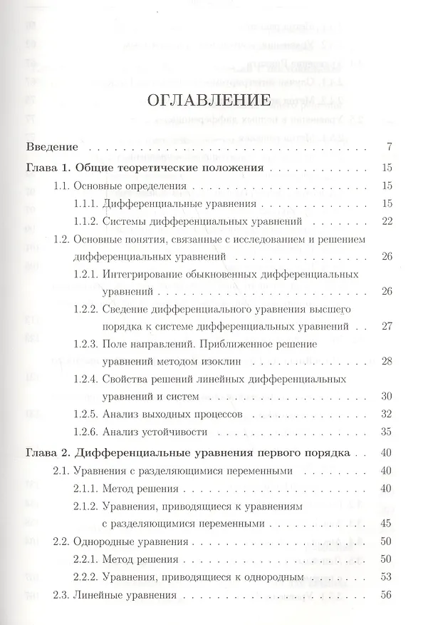 Книга Обыкновенные дифференциальные уравнения. (Андрей Пантелеев) — 2