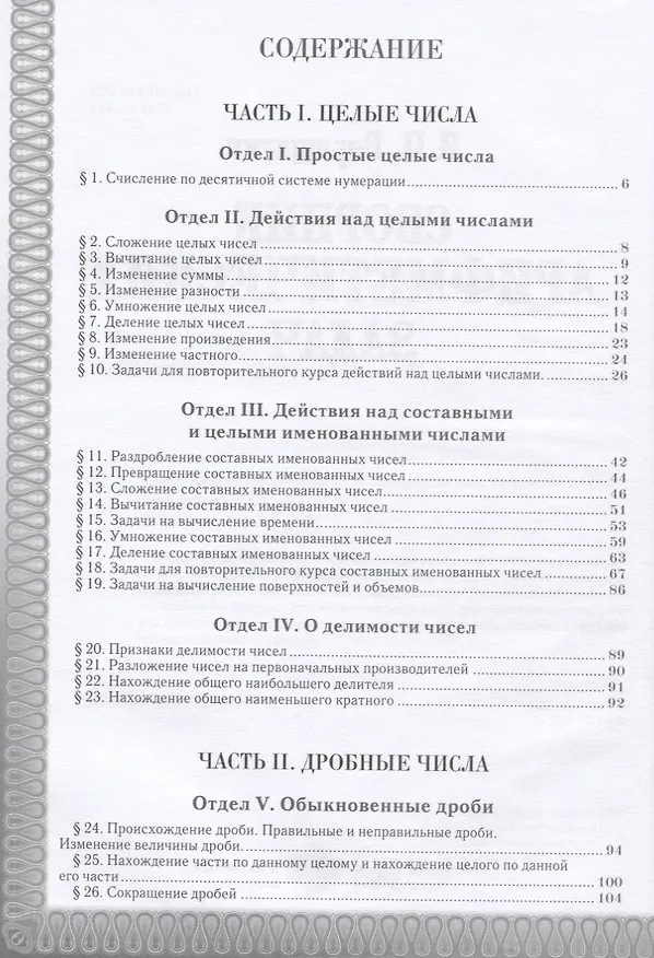 Книга Сборник арифметических задач (Ираклий Верещагин) — 2