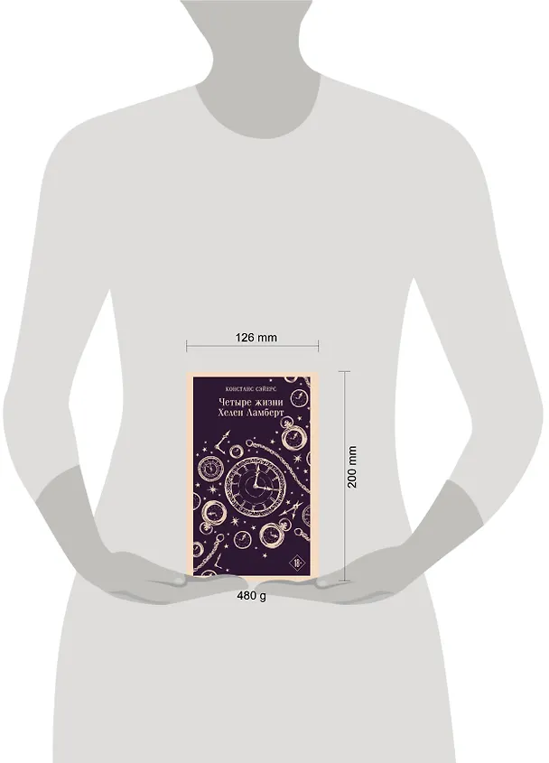 Книга Четыре жизни Хелен Ламберт (Констанс Сэйерс) — 12