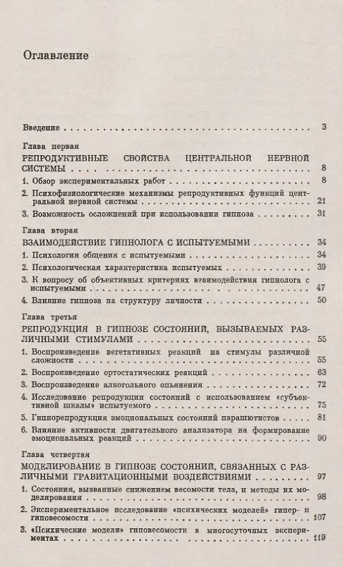 Книга Моделирование состояний человека в гипнозе (мИнГримака) Гримак (Леонид Гримак) — 2