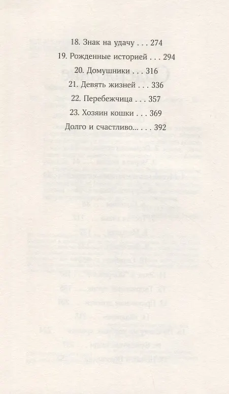 Книга Другая Элис (Мишель Харрисон) — 3