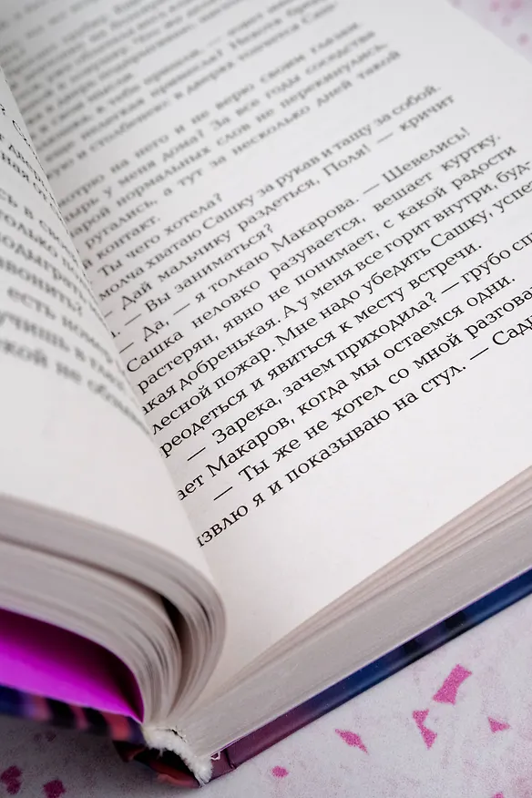 Книга Влюбляться нам нельзя (Кира Фарди) — 13