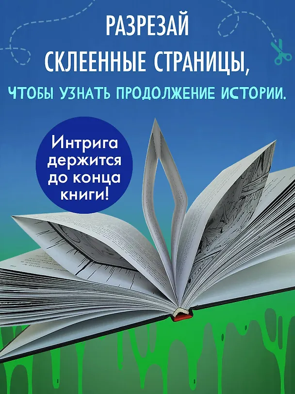 Книга Самая противная книга всех времен (Ульф Бланк) — 7