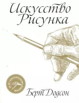 Искусство рисунка — 2272138 — 1