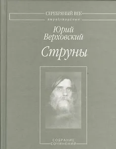 Струны. Собрание сочинений