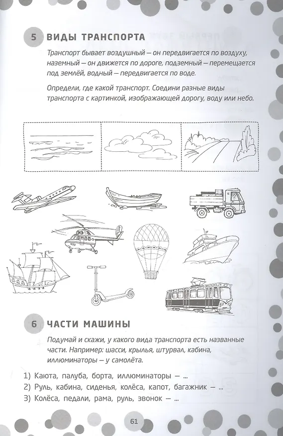 Книга Логопедические игры. Подготовка к школе: 120 игр для развития речи, 31 задание для профилактики дисграфии, 12 лексических тем. Шаг второй (Ольга Яворская) — 3