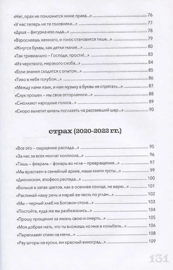 Книга Охрипший гамаюн (Никита Гофман) — 5