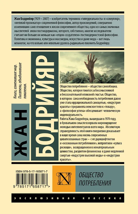 Книга Общество потребления (Жан Бодрийяр) — 2