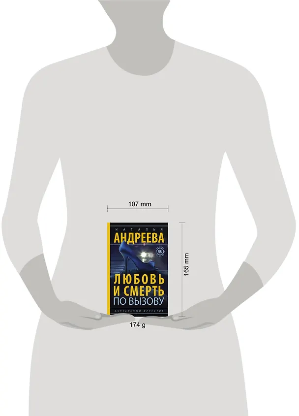 Книга Любовь и смерть по вызову (Наталья Андреева) — 4