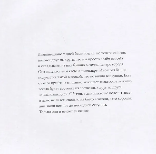 Книга Облачные жители (Марино Амодино) — 3