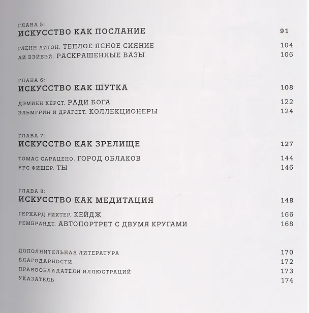 Книга Искусство смотреть. Как воспринимать современное искусство (О. Уорд) — 3