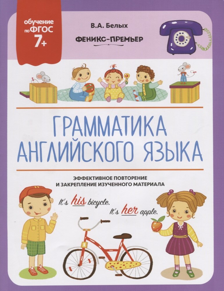 

Грамматика английского языка