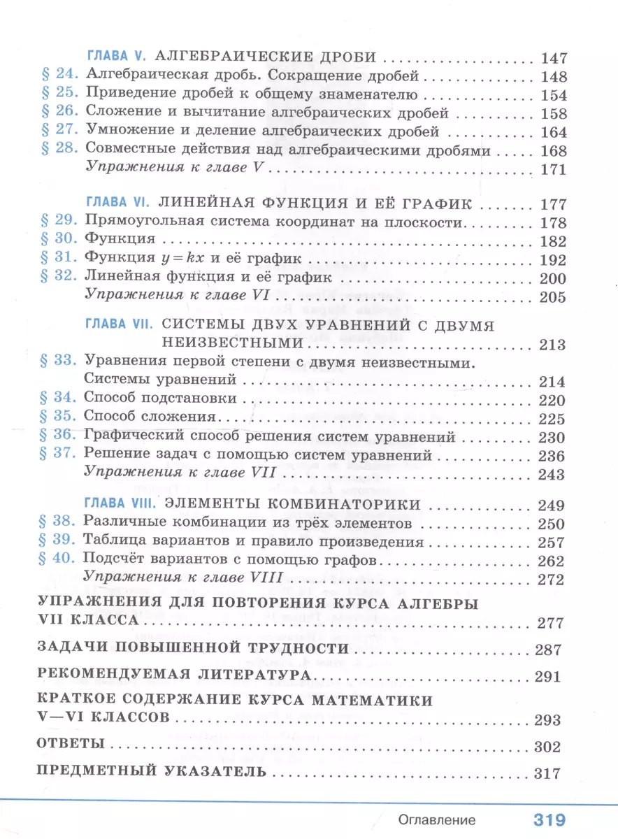 Алгебра 7 класс. Учебник (Юрий Колягин) - купить книгу с доставкой в  интернет-магазине «Читай-город». ISBN: 978-5-09-077523-6