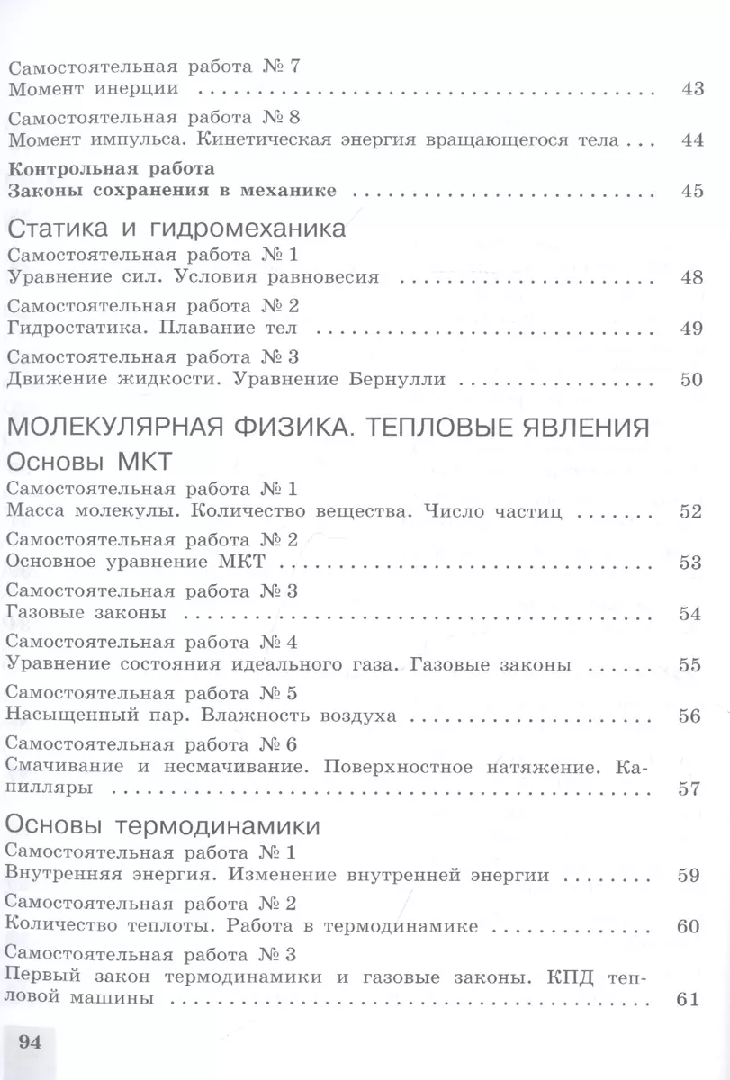 Физика. 10 класс. Самостоятельные и контрольные работы. Базовый и  углубленный уровни - купить книгу с доставкой в интернет-магазине  «Читай-город». ISBN: 978-5-09-077595-3