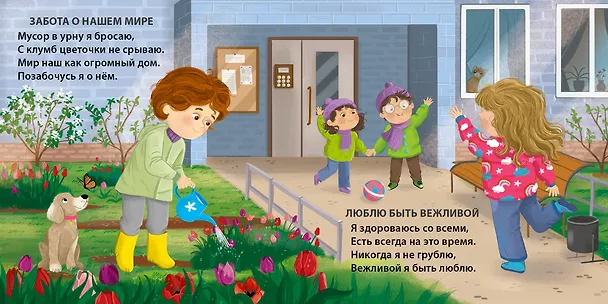 Книга Малышам о любви (Евгений Сосновский) — 7