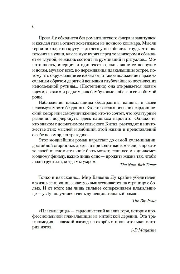Книга Плакальщица (Вэньянь Лу) — 18