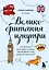 Великобритания изнутри. Как на самом деле живут в стране, где монархия стала визитной карточкой? (дополненное издание) — 2964774 — 1