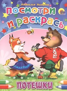 Потешки