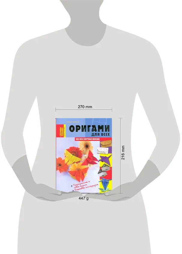 Книга Оригами для всех () — 2