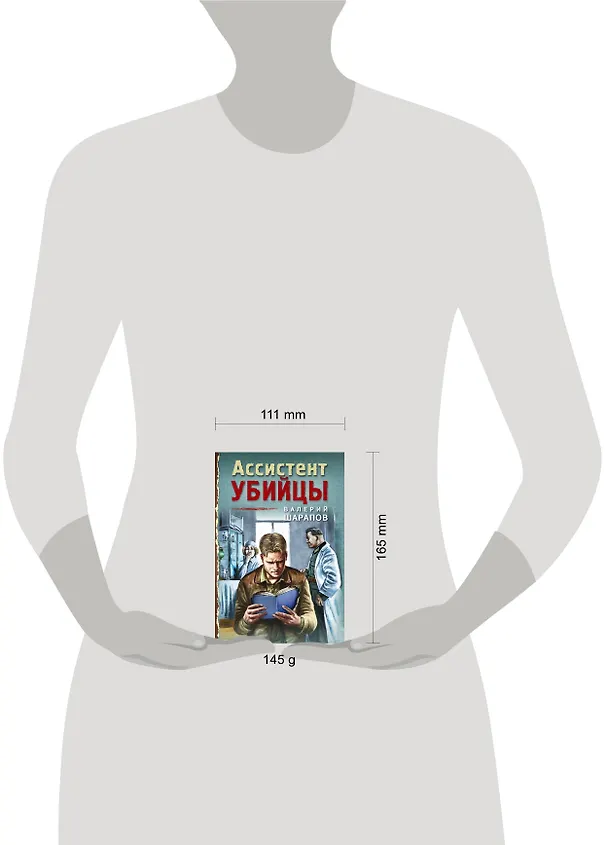 Книга Ассистент убийцы (Валерий Шарапов, Владимир Шарапов) — 5