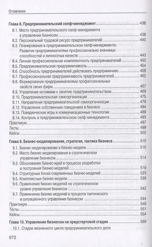 Книга Управление собственным бизнесом. 15-е изд., стер (Юрий Рубин) — 5