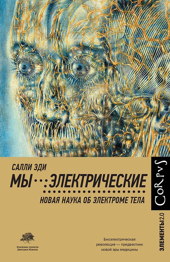 Книга Мы - электрические (Эди Салли) — 1