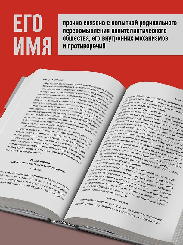 Книга Карл Маркс. Манифест коммунистической партии. Нищета философии. Рукописи 1844 (Карл Маркс) — 6