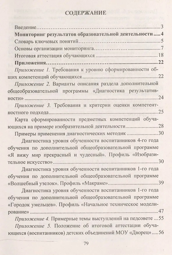 Книга Итоговая аттестация обучающихся в учреждении дополнительного образования. (ФГОС) (Елена Шейкина, Лариса Вагина) — 2