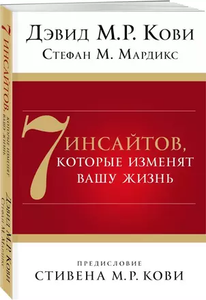 7 инсайтов, которые изменят вашу жизнь — 2769267 — 1