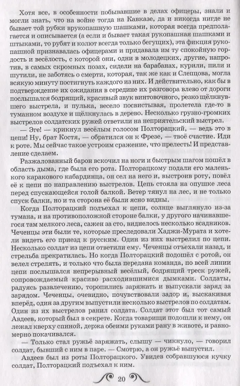 Книга Хаджи-Мурат. Повесть (Лев Толстой) — 2