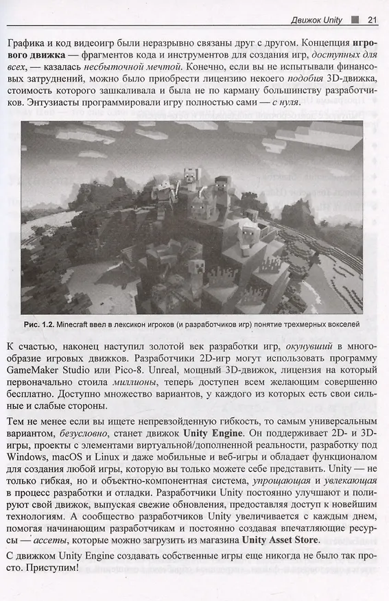 Книга Современная разработка игр на Unity (Скотт Тикоски) — 11