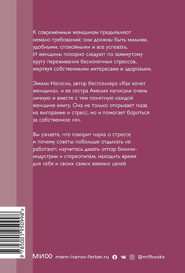 Книга Выгорание. Новый подход к избавлению от стресса (Амелия Нагоски) — 2