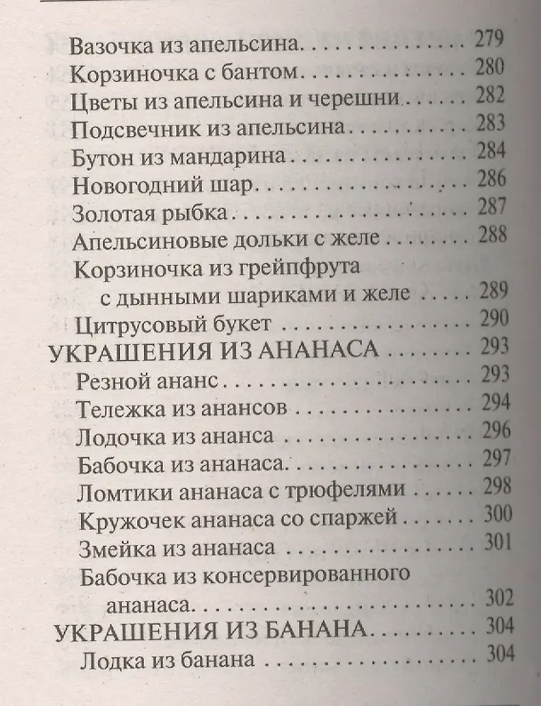 Книга Украшения блюд праздничного стола из овощей и фруктов+Рецепты блюд праздничного стола () — 3