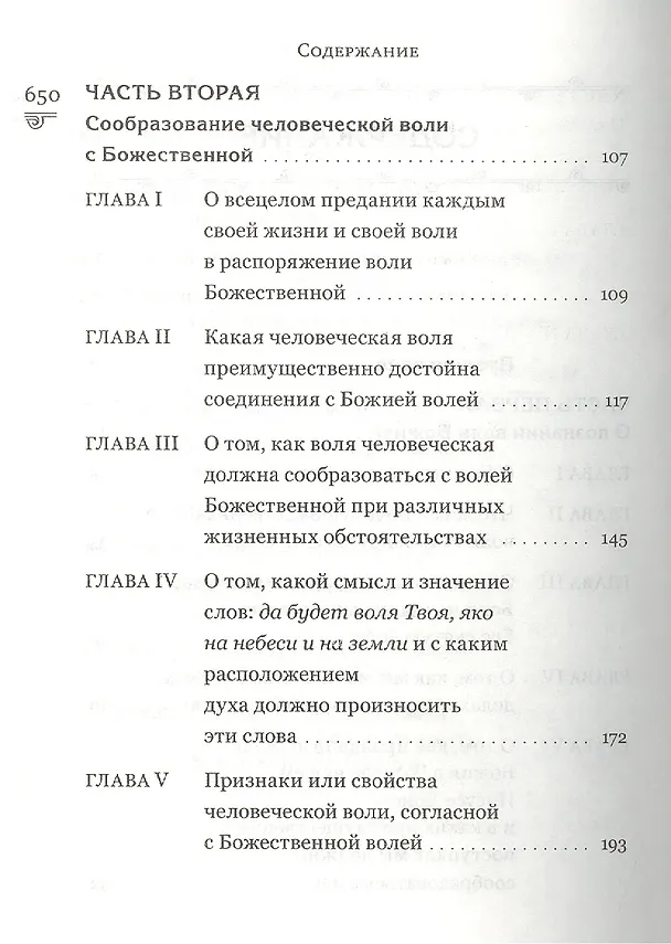 Книга Духовная сокровищница (Комплект из 23-ти книг) (Никодим Святогорец, Георгий Феофан Затворник (Говоров), авва Дорофей Палестинский, Иоанн Максимович, Антоний Великий, Иоанн Лествичник) — 44