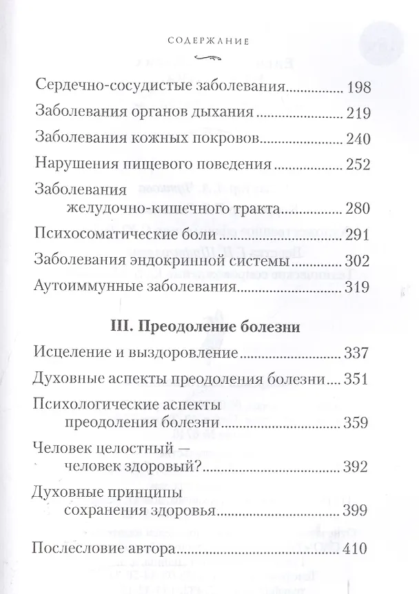 Книга Дано мне тело (Елена Морозова) — 2