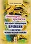 Аватары времени: Образы и концепции времени в истории человеческой мысли — 2700874 — 1