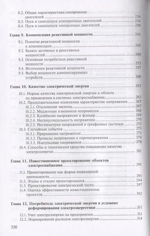 Книга Электроснабжение. Учебник (Борис Кудрин) — 4