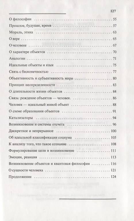 Книга Возникновение. Опыт построения парадигмы () — 3