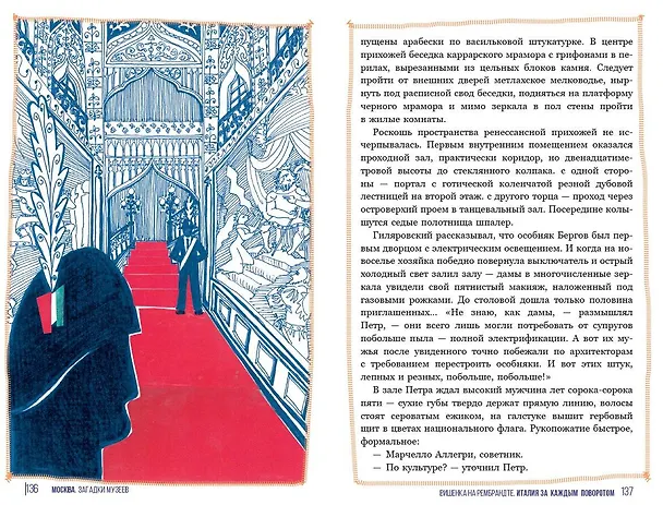 Книга Москва. Загадки музеев (Михаил Жебрак) — 12